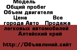  › Модель ­ CAAB 9-5 › Общий пробег ­ 14 000 › Объем двигателя ­ 2 000 › Цена ­ 200 000 - Все города Авто » Продажа легковых автомобилей   . Алтайский край